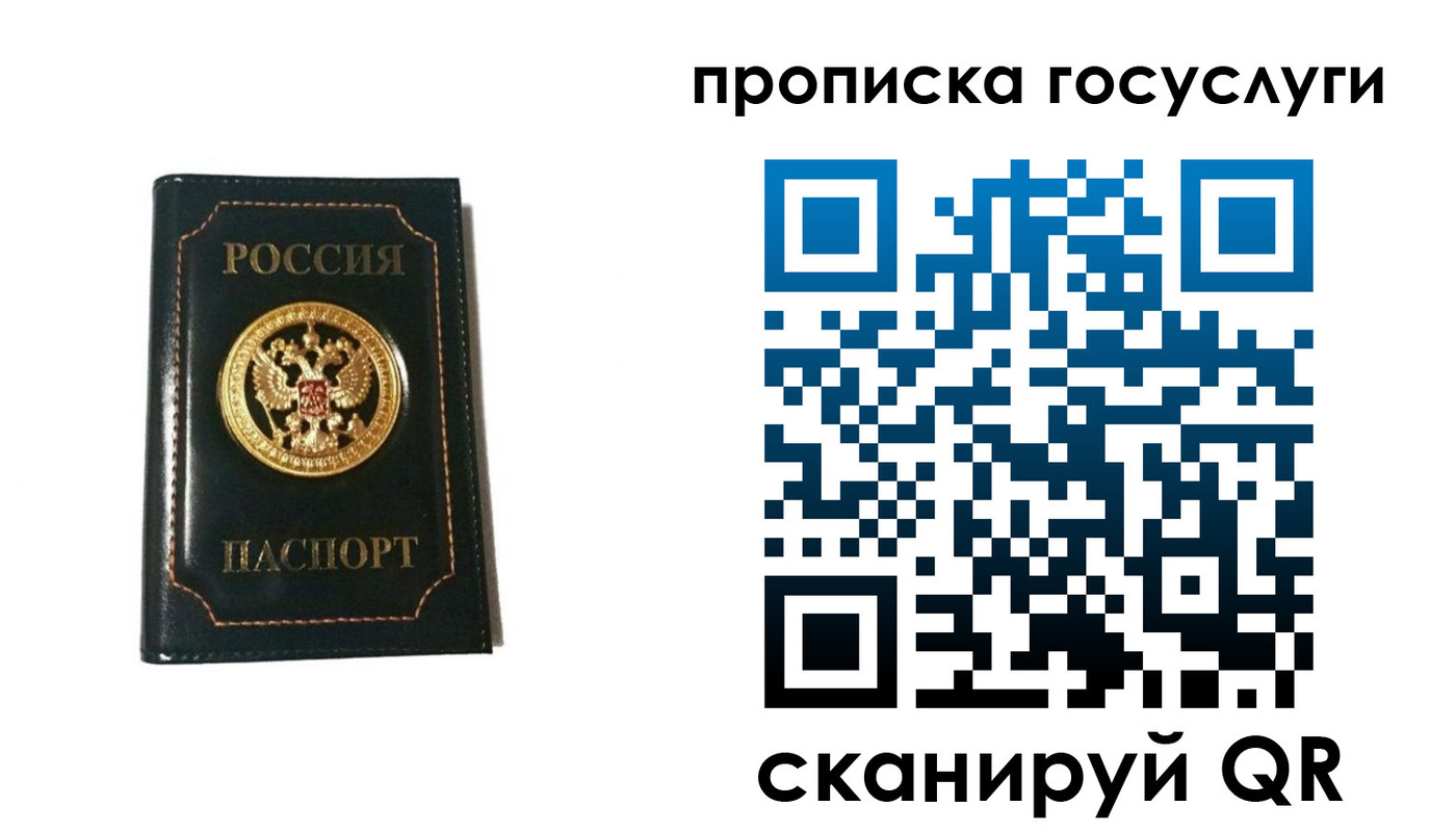 прописка штамп в Тынде