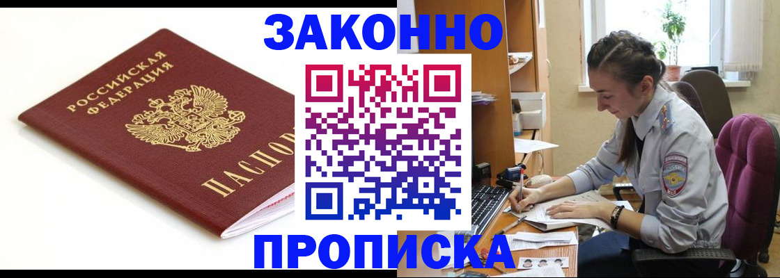 временная прописка в Тынде