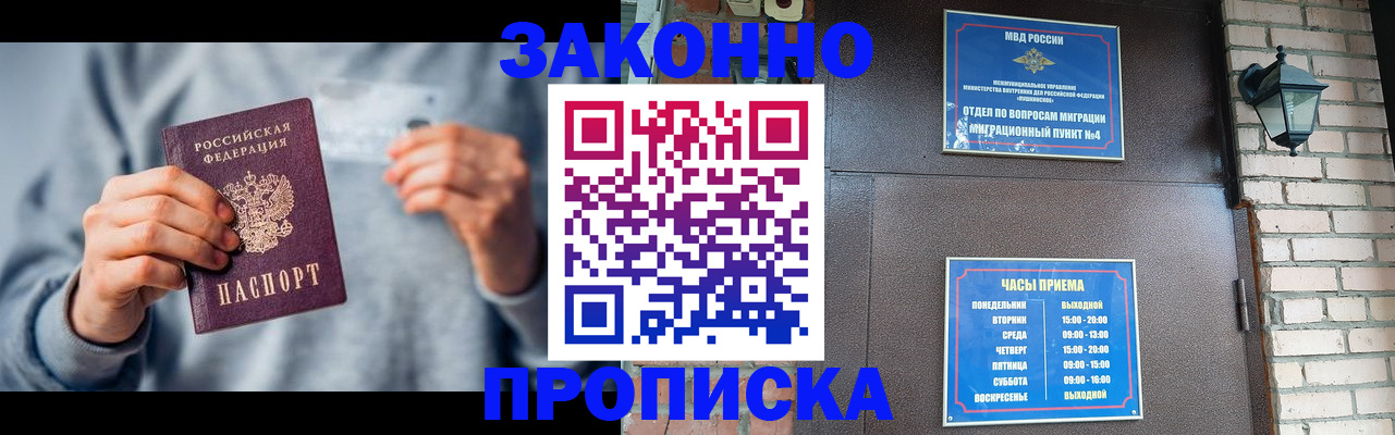 временная регистрация для всех в Тынде