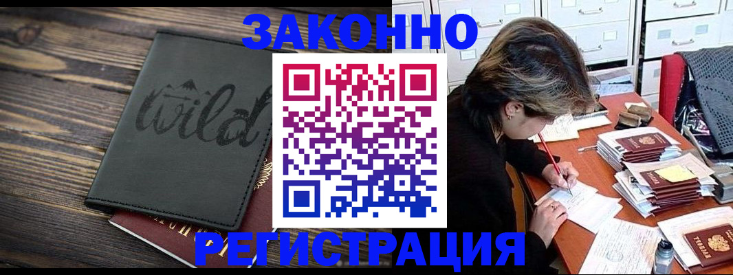 временная регистрация недорого в Тынде